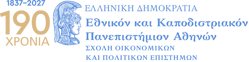 Σχολή Οικονομικών και Πολιτικών Επιστημών Εθνικού και Καποδιστριακού Πανεπιστήμιον Αθηνών – ΕΚΠΑ